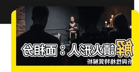 火形人 面相